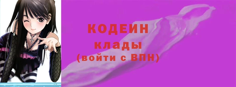 ОМГ ОМГ ССЫЛКА  Сергач  Кодеин Purple Drank  закладки 