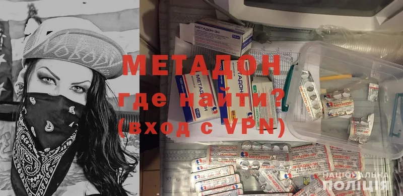 Метадон methadone  купить закладку  Сергач 